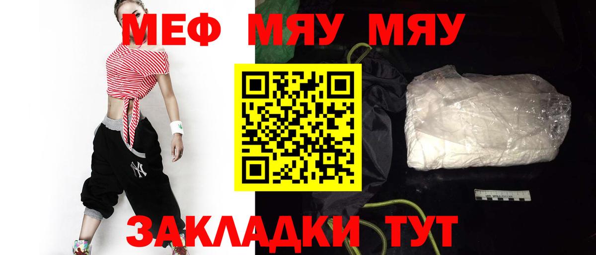 Меф мяу мяу Снежинск